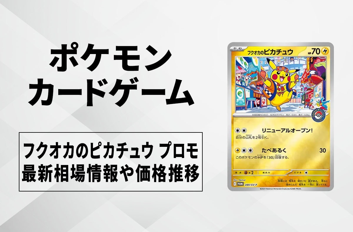 再販分到着で取引活発！スペシャルBOX「ポケモンセンターフクオカ」の