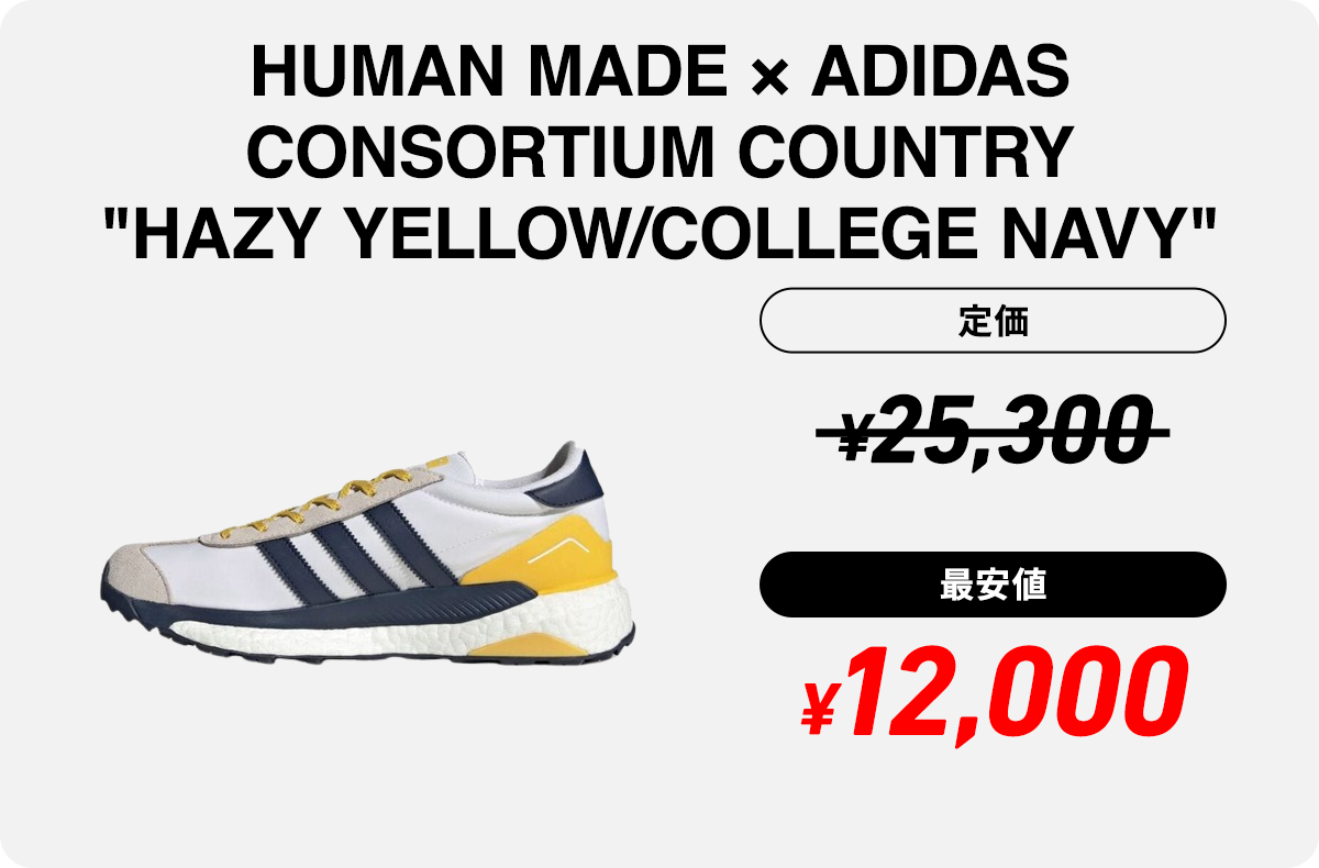 お得に買える「HUMAN MADE × adidas」のスニーカーをピックアップ