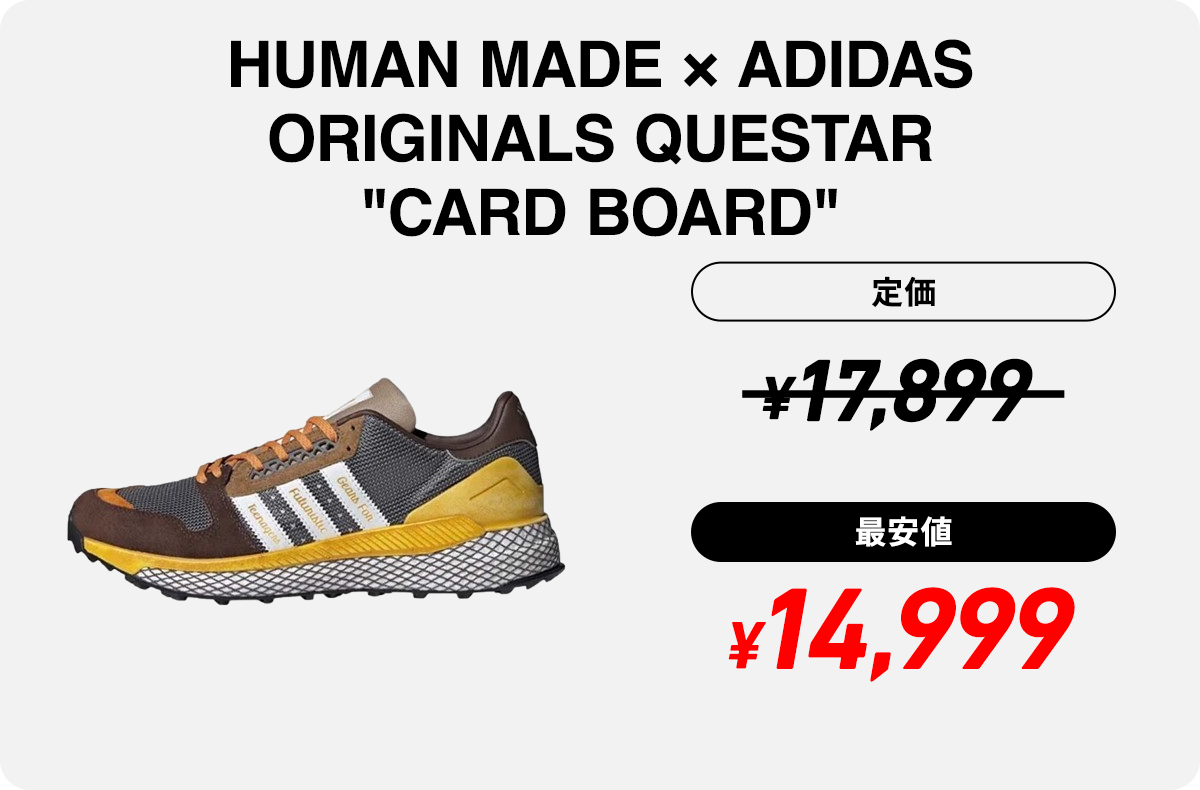 お得に買える「HUMAN MADE × adidas」のスニーカーをピックアップ