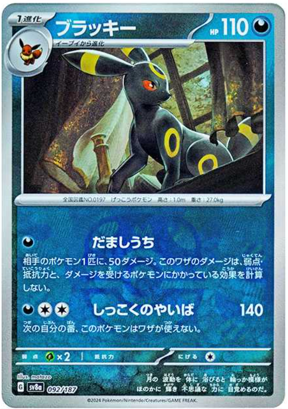 ポケモンカード テラスタルフェスex マスターボールミラー