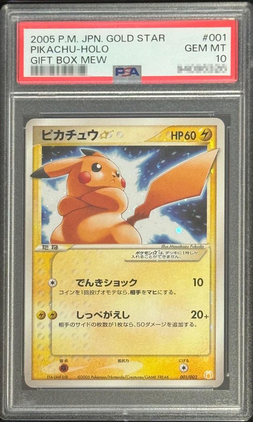 本日最終 psa10 ピカチュウ ナガバ nagaba 3連番 ポケモンカード