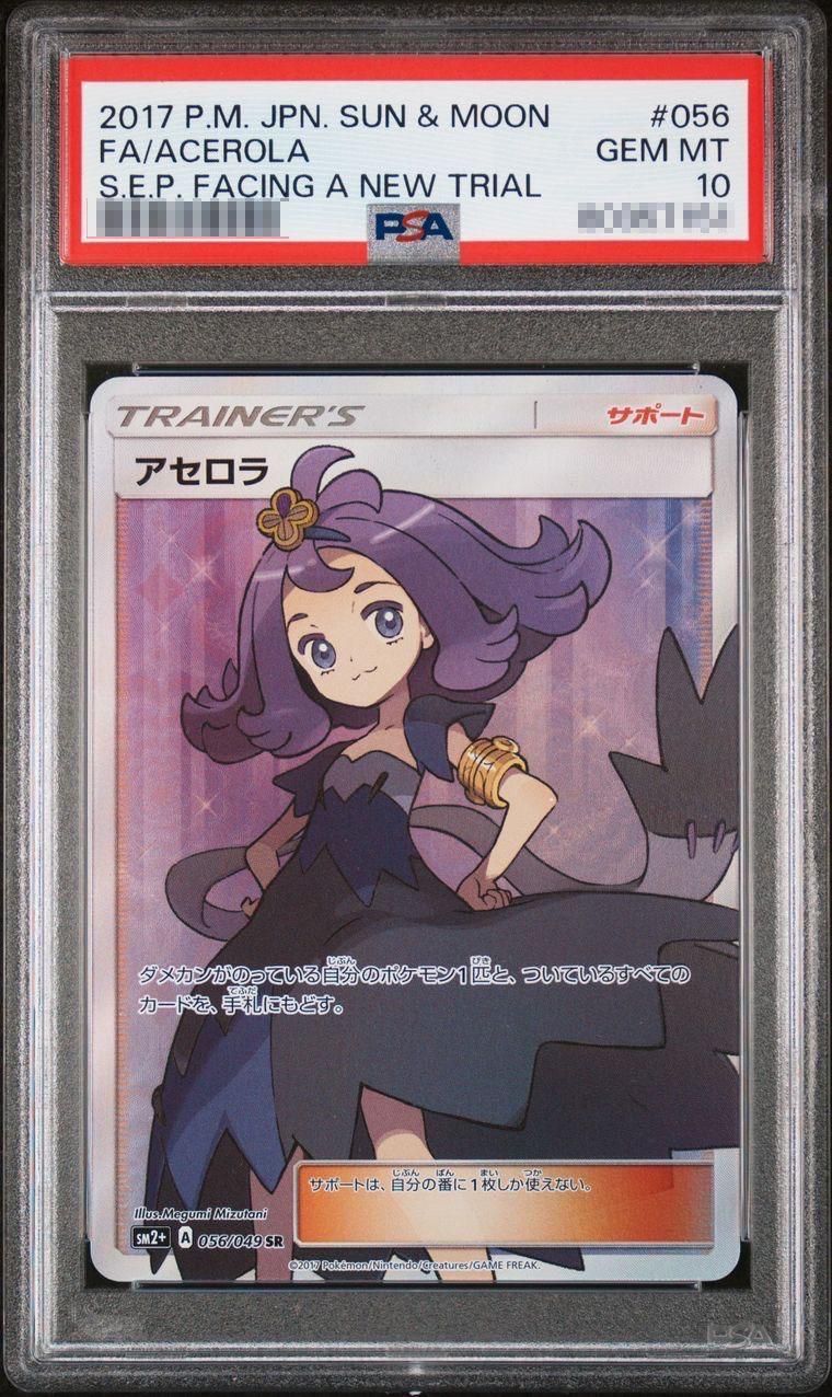 ポケカ】アセロラ PSA10高額カードランキング｜2025年最新