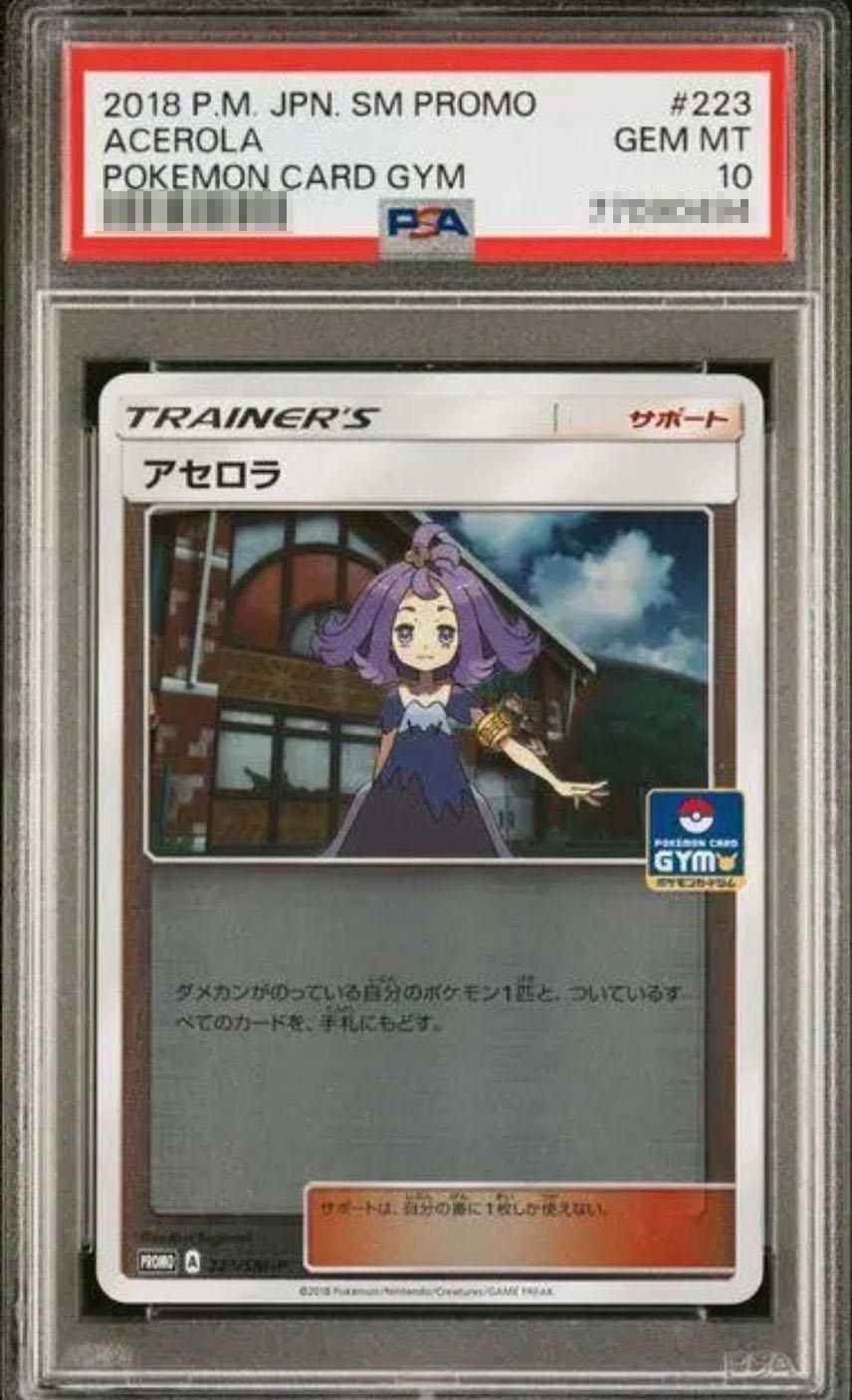 ポケカ】アセロラ PSA10高額カードランキング｜2025年最新