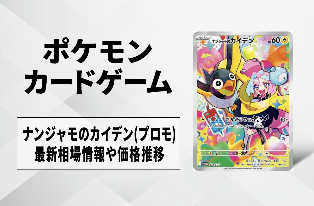 ナンジャモのカイデン 未開封プロモ5枚セット Pokemon（ポケモン） 未