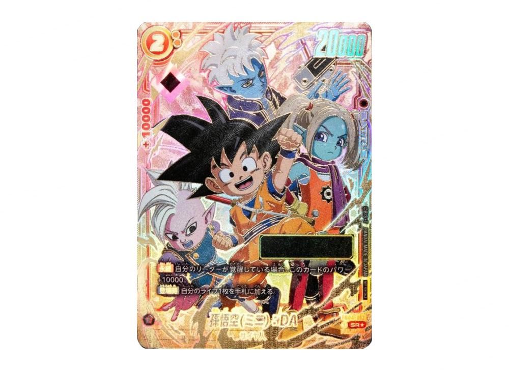 孫悟空(ミニ):DA シリアルナンバー入り 未開封 フュージョンワールド 2