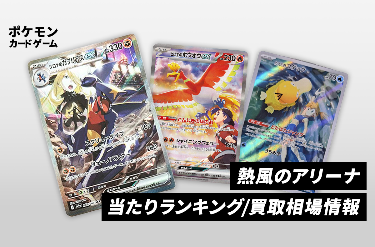 ポケカ】シロナのガブリアスex URの買取・相場価格と値段推移｜熱風の