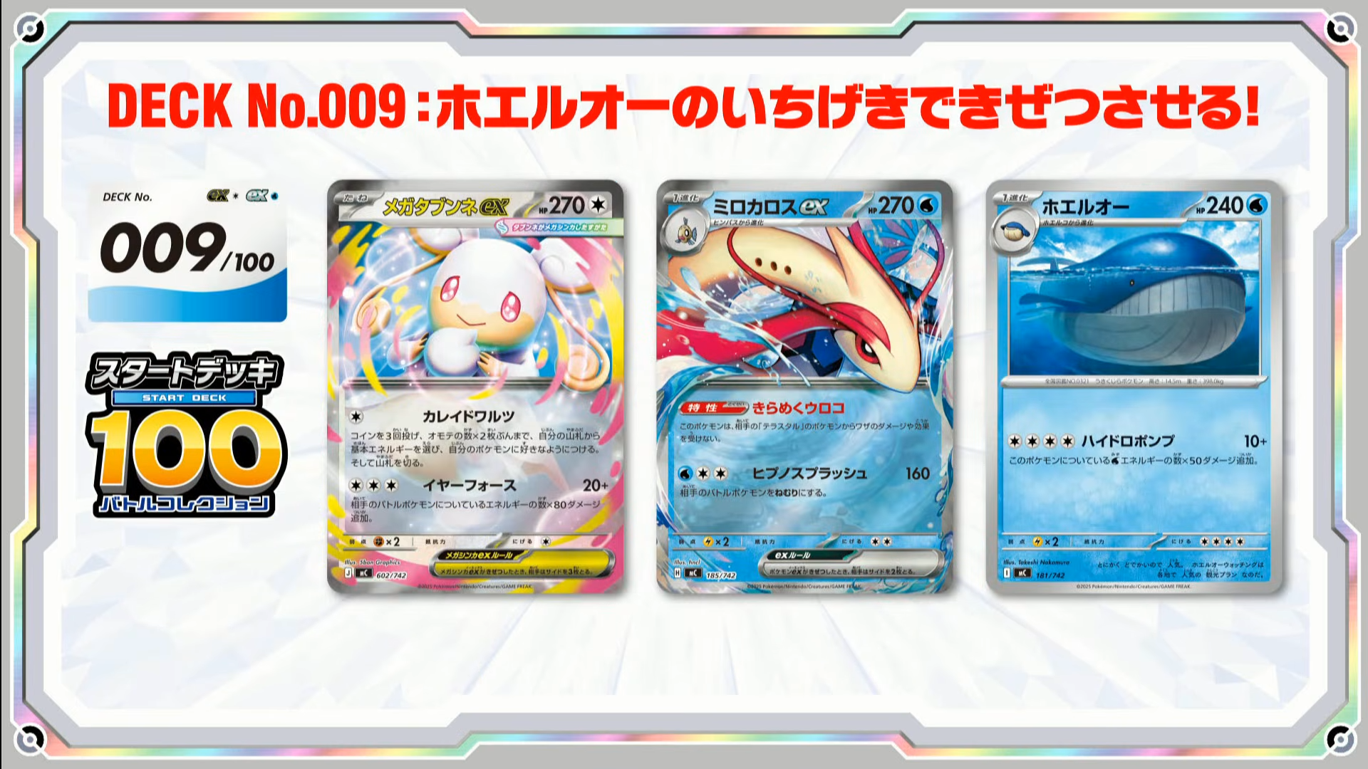 スタートデッキ100収録「ピカチュウex SAR」や「エリカのラフレシアex