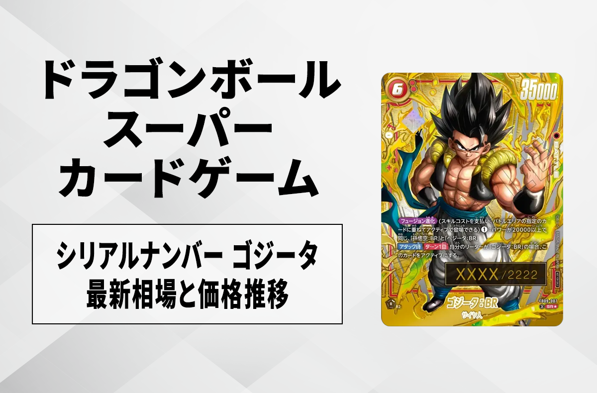 フュージョンワールド】2024年最新の高額カードランキング/当たり/相場