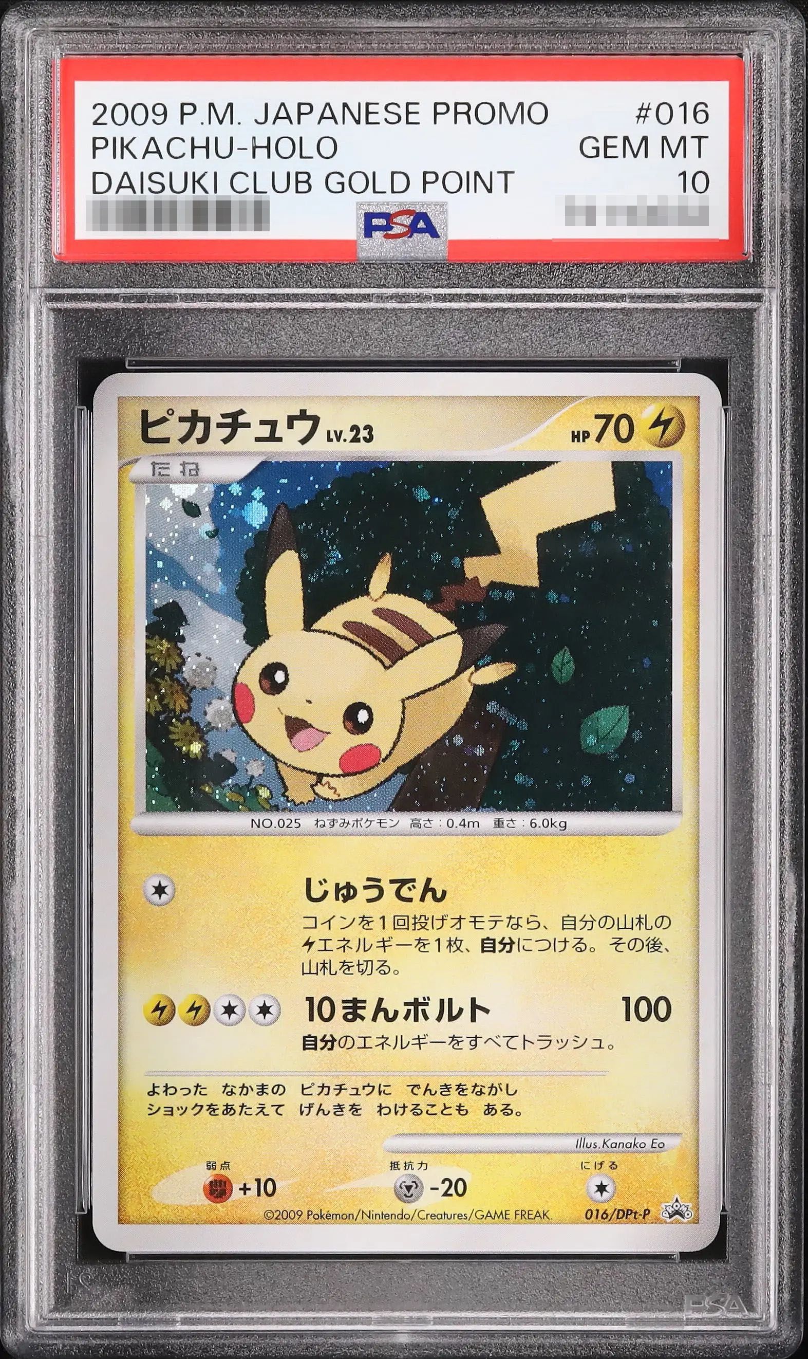 ポケカ】ピカチュウ PSA10高額カードランキング｜2025年最新