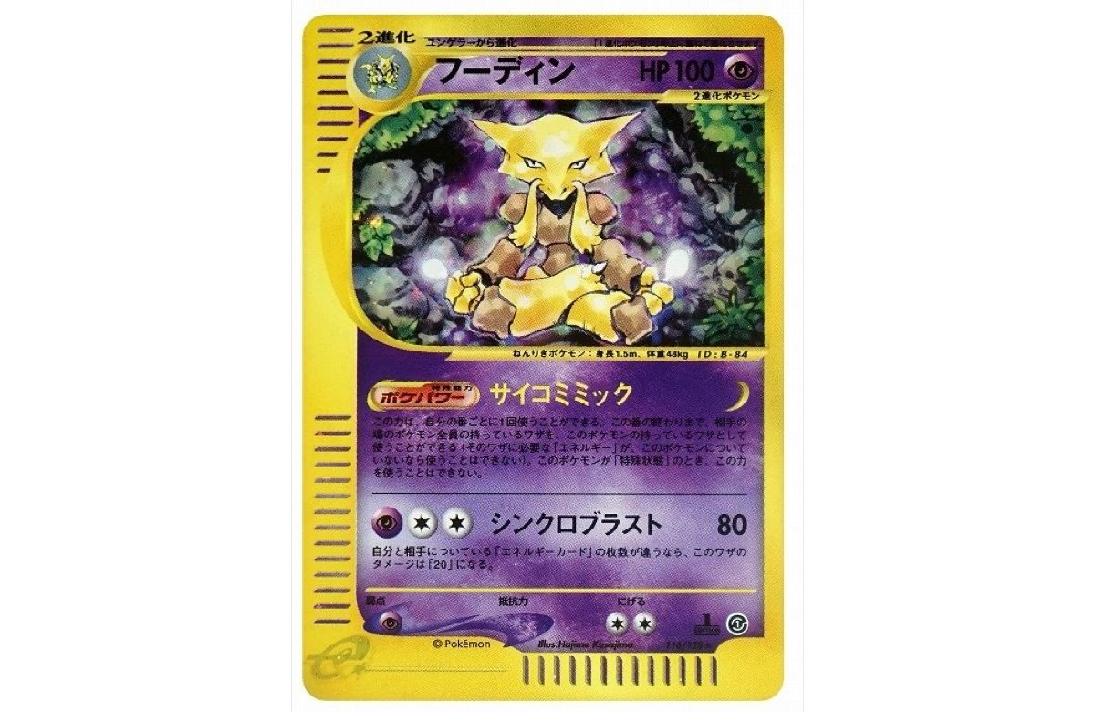 旧式 ポケカ フーディン ☆ 第1弾拡張パック 旧式 ポケカ フーディン