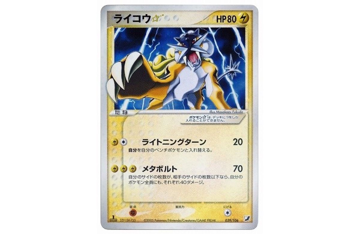 ライコウ☆ ◇ 拡張パック 金の空、銀の海 039/106 スター ライコウ