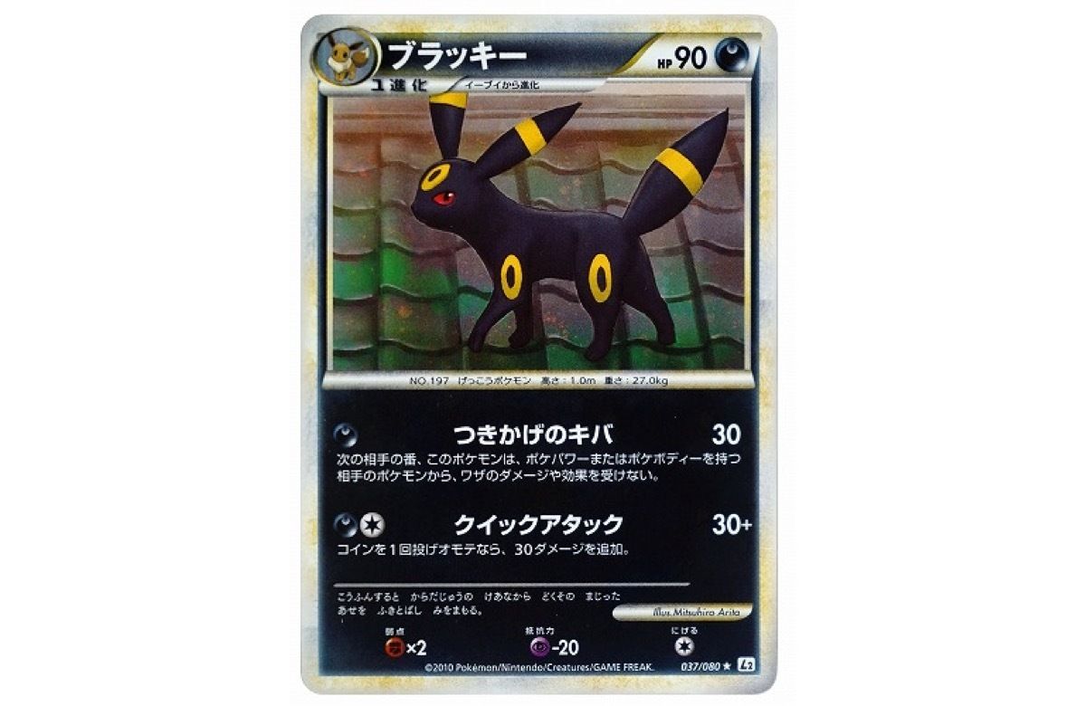 エーフィ ブラッキー ☆ L2 よみがえる伝説 037/080 【公式通販】