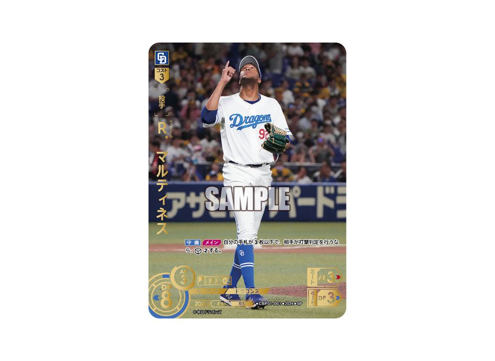 ドリームオーダー「セ・リーグ ブースターパック 2024 Vol.2」の開封