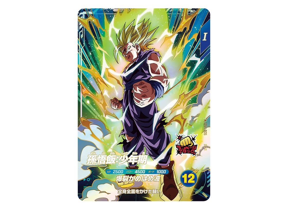 ドラゴンボールスーパーダイバーズ SDV5-008 パラレル 孫悟飯:少年期