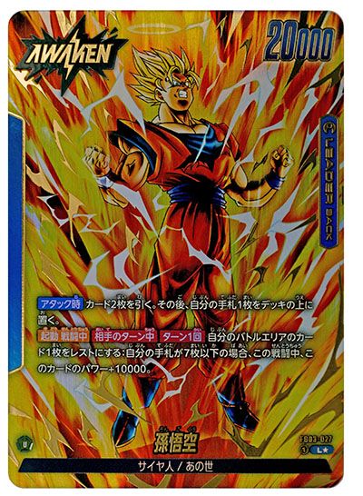 フュージョンワールド】孫悟空 L☆(リーダーパラレル)の買取・最新相場