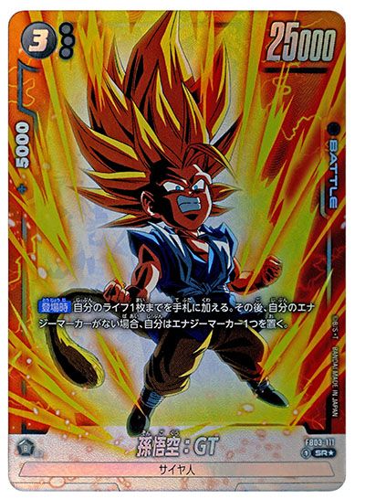 フュージョンワールド】孫悟空：GT SR☆(パラレル)の最新相場と値段