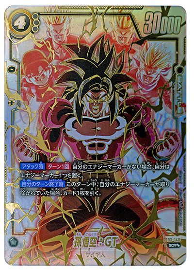 フュージョンワールド】孫悟空：GT SCR(シークレットスーパーパラレル