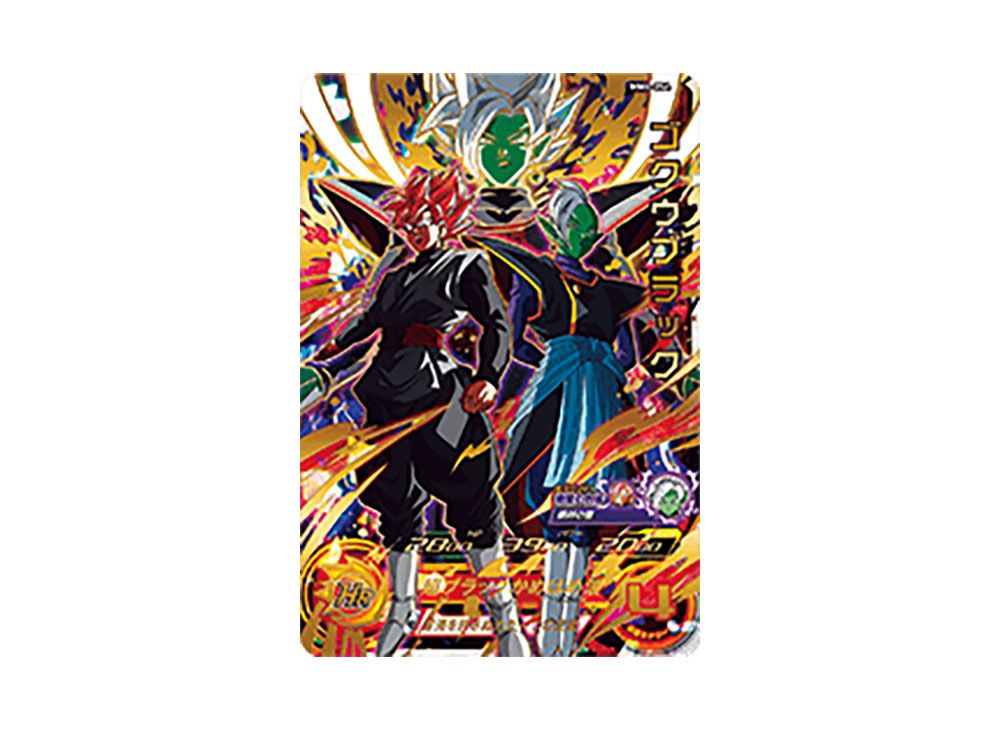 ゴクウブラック UGM7-SEC3 スーパードラゴンボールヒーローズ SDBH