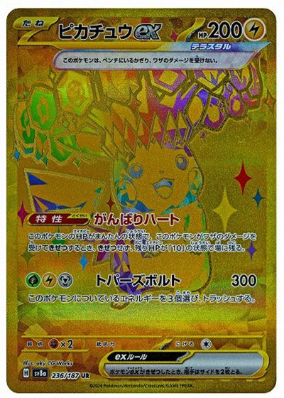 ポケカ】ピカチュウex URの買取・相場価格と値段推移｜テラスタル