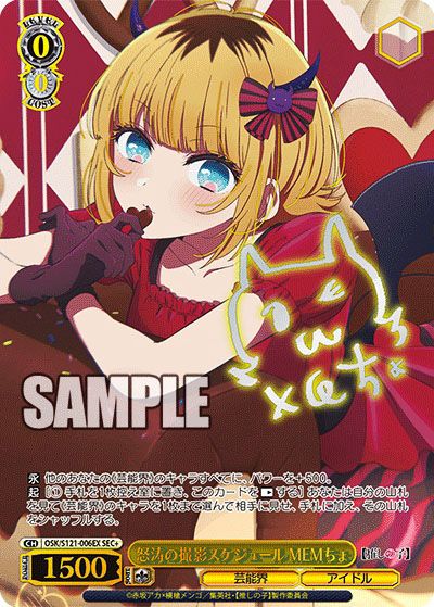 ヴァイスシュヴァルツ】【推しの子】Vol.2の当たりカードランキング