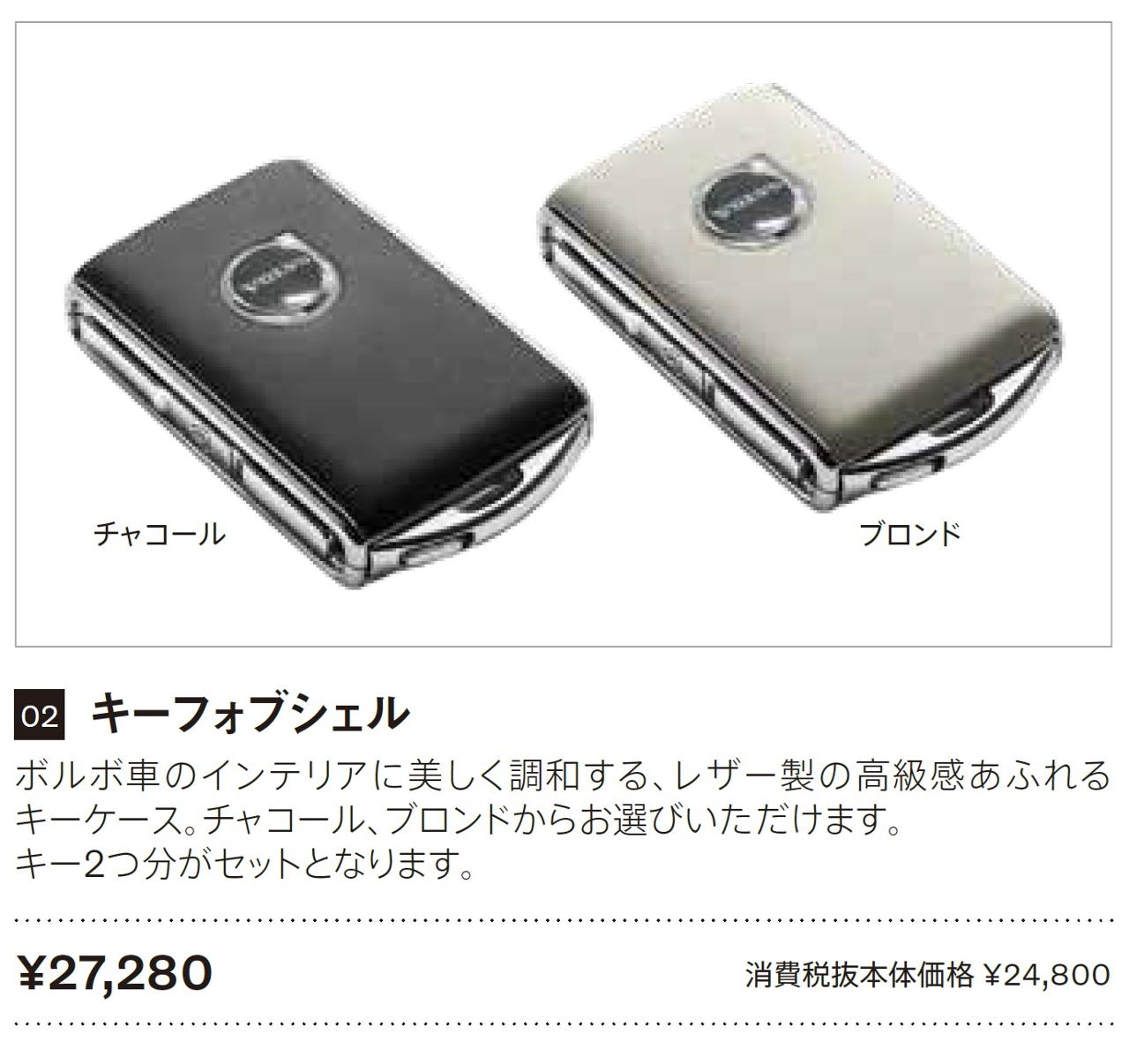 ボルボ VOLVO 純正 レザー キーフォブシェルカバー ブロンド ボルボ