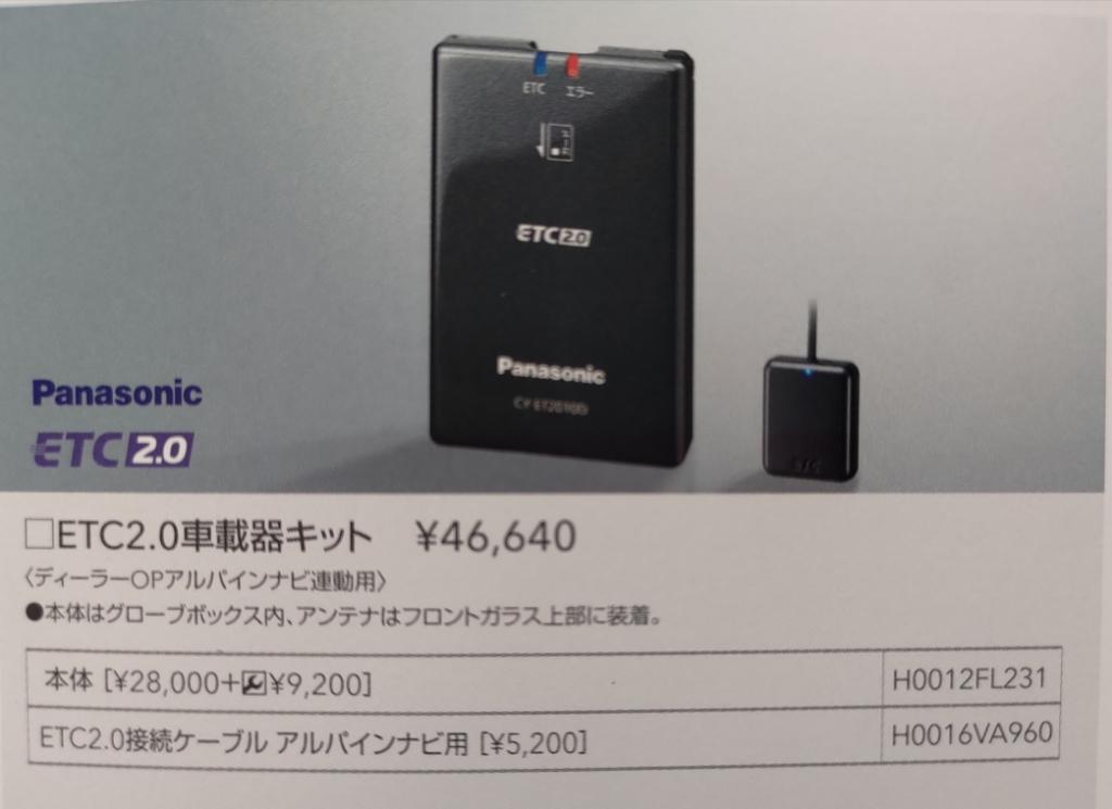 Panasonic ETC2.0 CY-DND6J0JT 日産純正OP ナビ連動 ETC2.0 ナビ連動