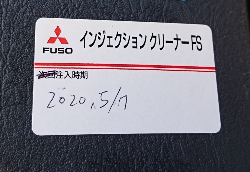 三菱ふそう FUSO インジェクタークリーナー4本 即購入OK】三菱