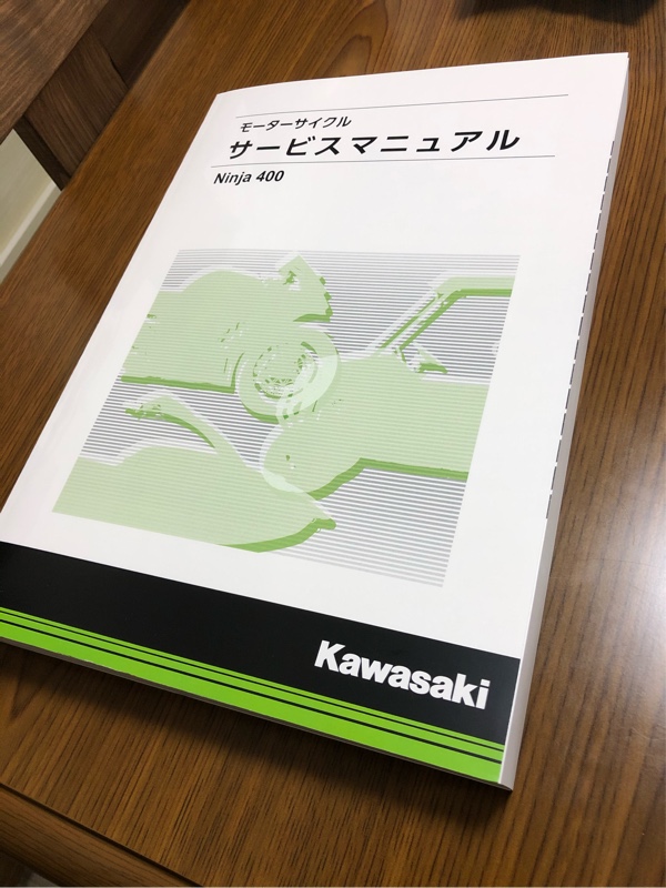 サービスマニュアル（カワサキ Ninja400）by みゆぱー - みんカラ