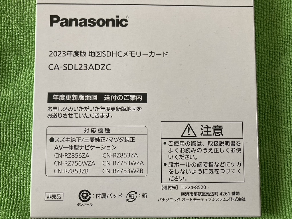 カーナビの地図更新をしよう（スズキ スイフトスポーツ・ZC33S）by こ