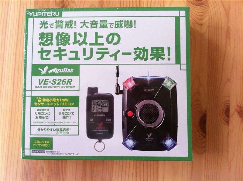 Aguilas VE-S26R Yupiteru(ユピテル)のセキュリティシステムの口コミ