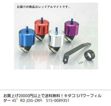 キタコ ハイギアキット for JOG/ZR（CE50） のパーツレビュー | JOG ZR