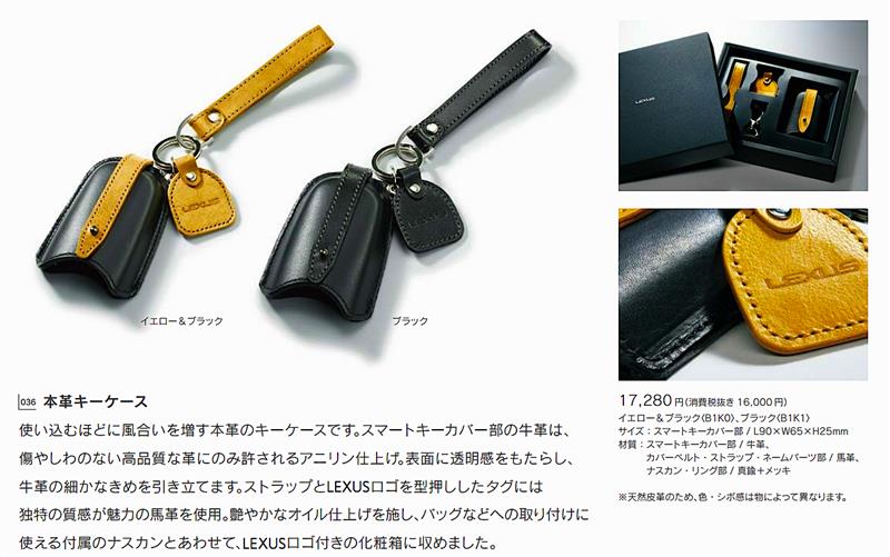 レクサス(純正) LEXUS純正本革キーケース のパーツレビュー | RC