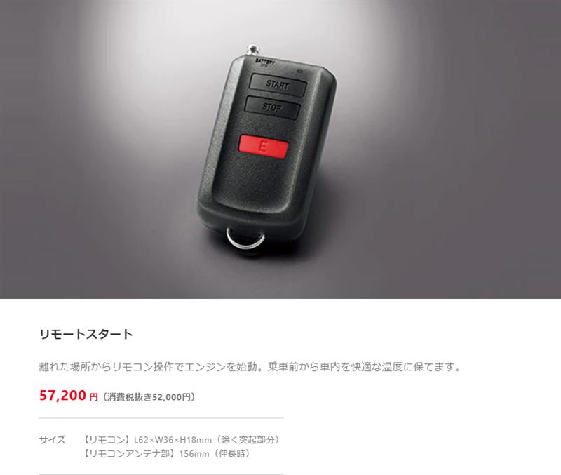 ヤリスクロスガソリン用リモコンスターターまとめ＆リレーアタック対策