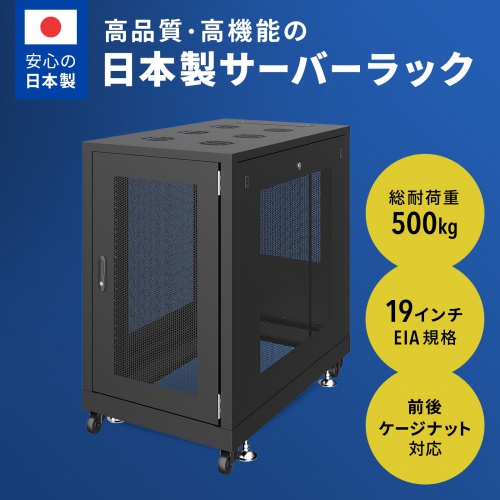 CP-SVN1810MBKN【19インチサーバーラック メッシュパネル仕様(18U