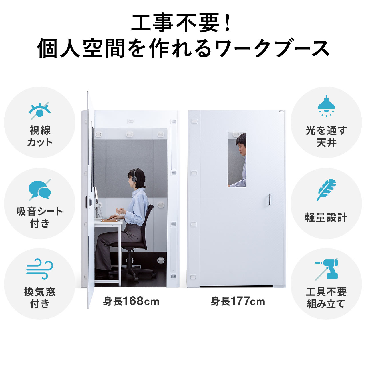 ワークボックス 簡易個室 リモートワーク部屋 天井LEDライト付