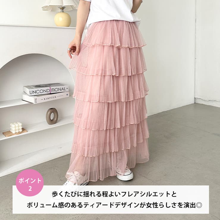 チュールフリルティアードスカート[品番：OUTW0000378]｜Outfitter lab