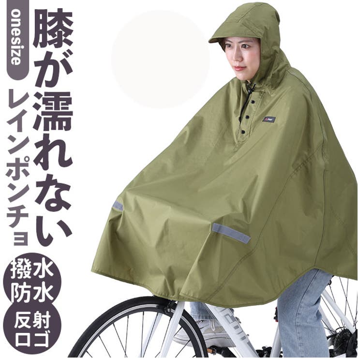 膝が濡れないレインポンチョ[品番：BCYW0016947]｜BACKYARD FAMILY