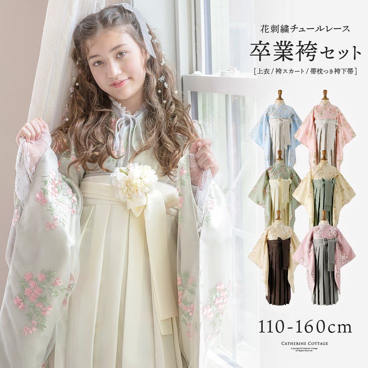 卒業式 袴 花刺繍チュールレース袴セット ミディアム丈 和装 おしゃれ