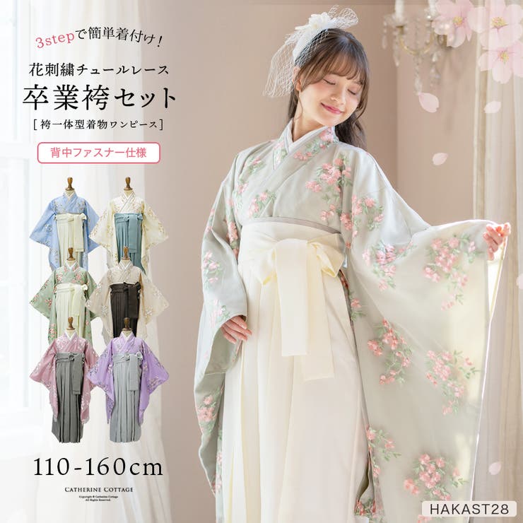 卒業式 花刺繍チュールレース 袴一体型着物ワンピース[品番
