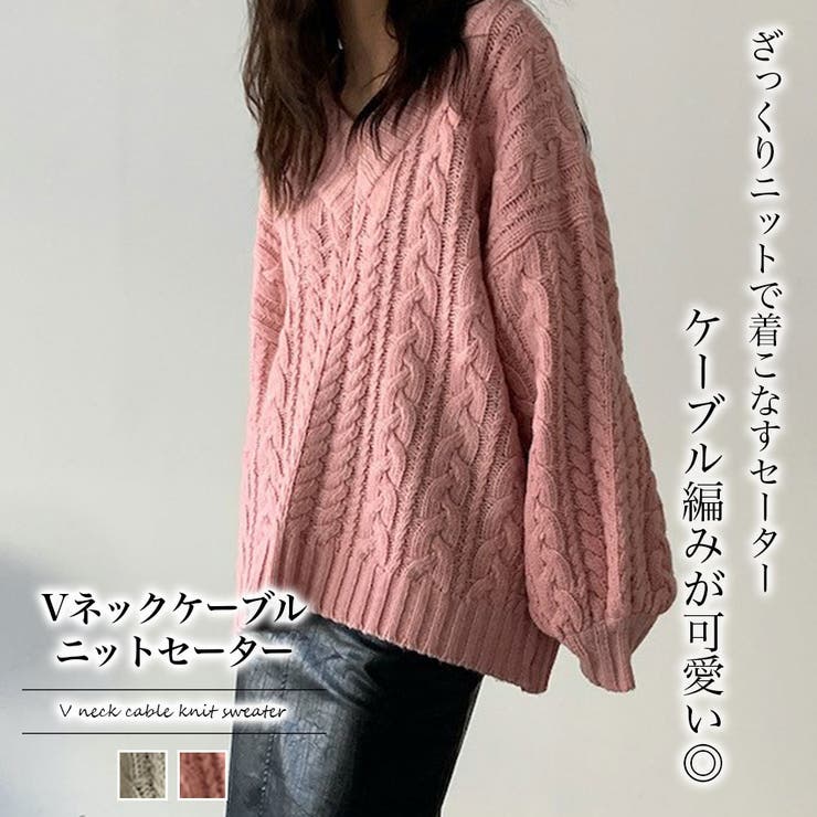 Vネックケーブルニットセーター【韓国ファッション】[品番