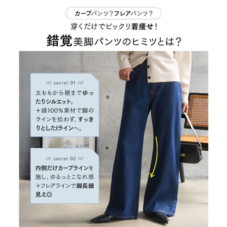 錯覚美脚デニムカーブパンツ［M5251］ 錯覚美脚 デニム[品番