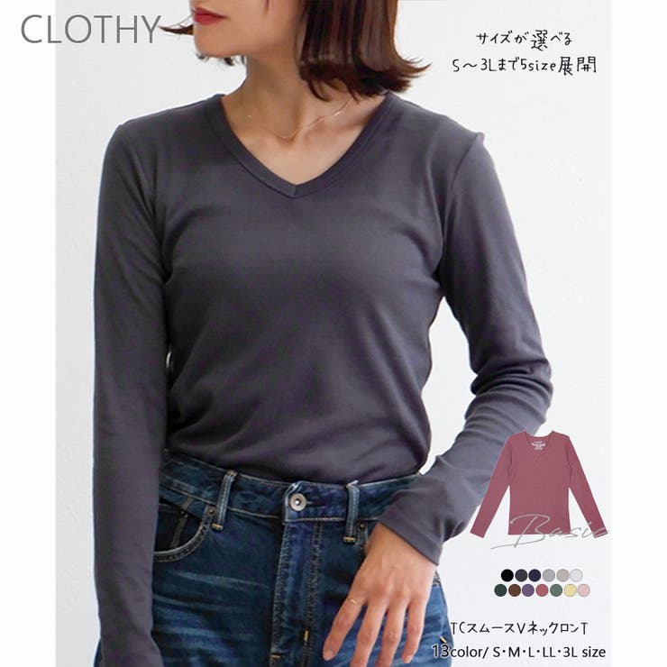 スムース】長袖VネックTシャツ[品番：LOSW0000104]｜CLOTHY（クロシィ