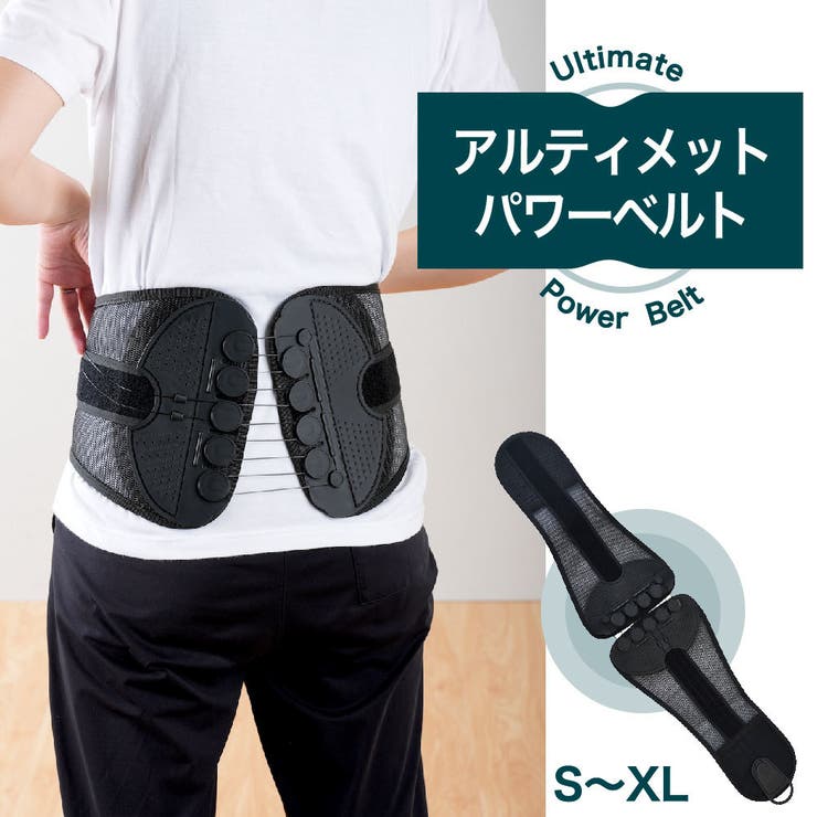 骨盤ベルト アルティメット パワー[品番：FQ000207626]｜PlusNao