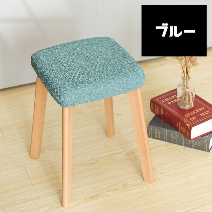 スツールカバー スクエア 正方形[品番：FQ000166187]｜PlusNao