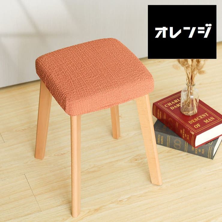 スツールカバー スクエア 正方形[品番：FQ000166187]｜PlusNao