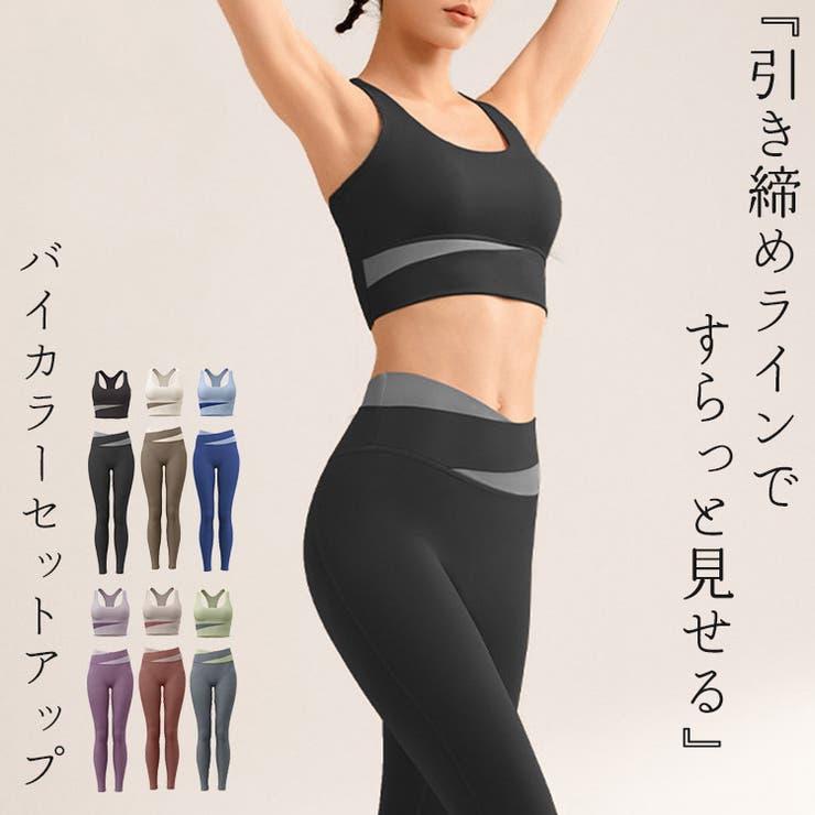 ヨガウェア 上下セット 全6色[品番：TY000008243]｜teddyshop