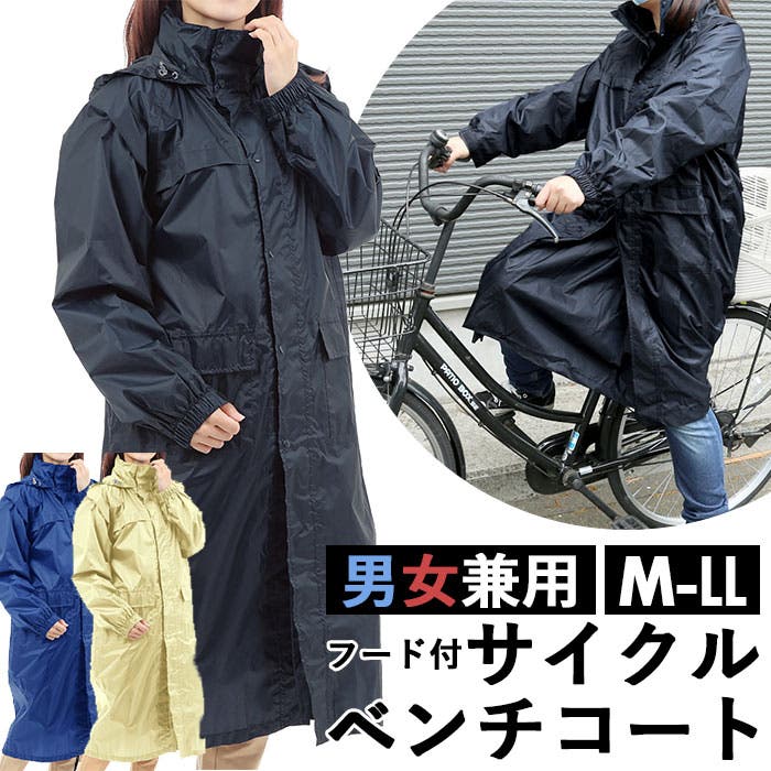 防水サイクルベンチコート[品番：BCYW0008835]｜BACKYARD FAMILY