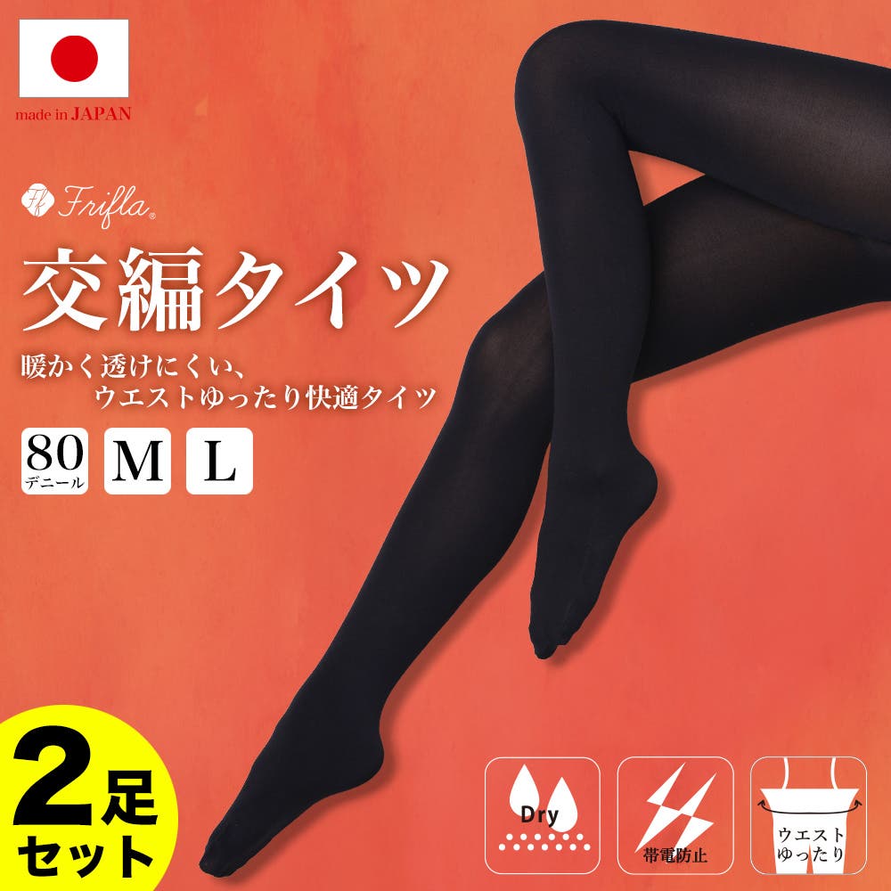 2足セット】タイツ ストッキング 黒[品番：BKKE0000390]｜frifla