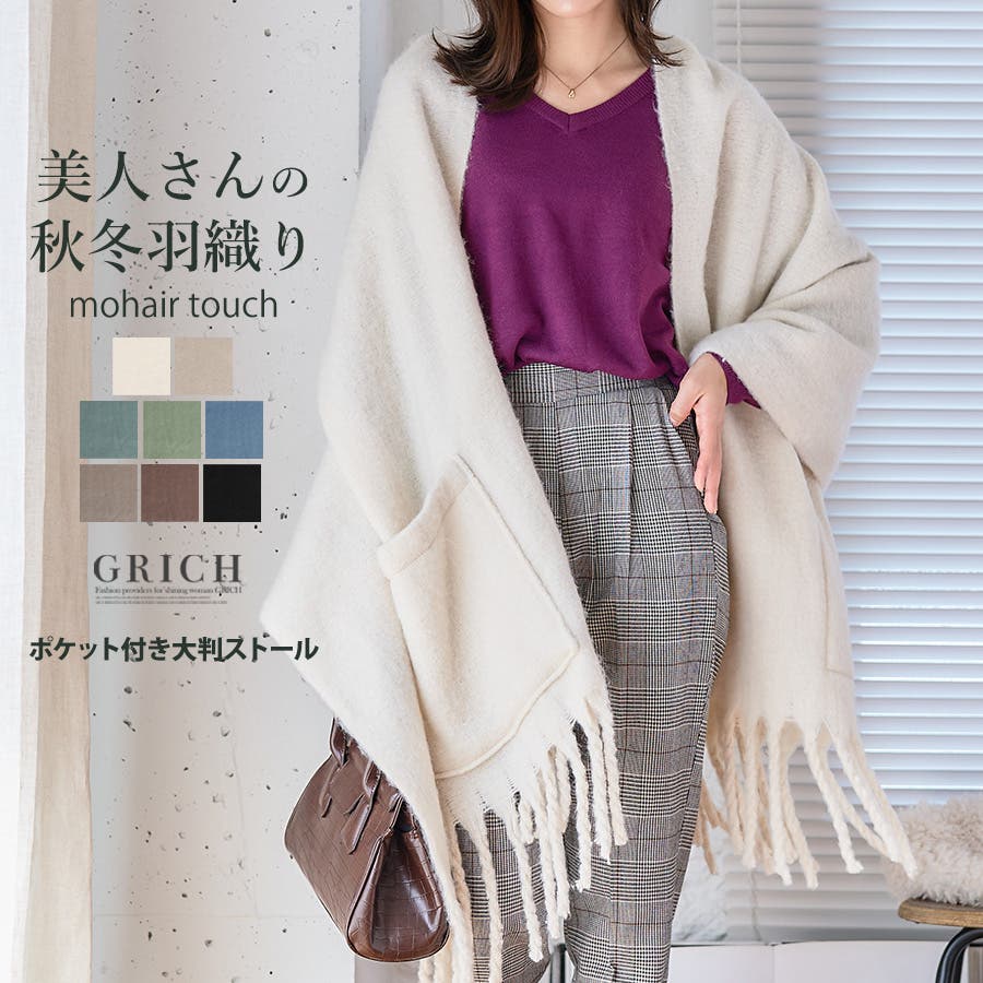 ポケット付き大判ストール ポケット付きショール フリンジ[品番