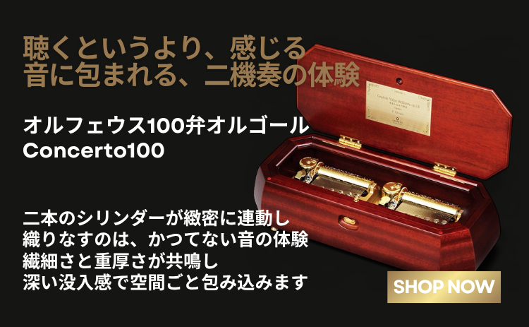 ISEKAIGUCHI サイン入りオルゴール ISEKAIGUCHI サイン入りオルゴール
